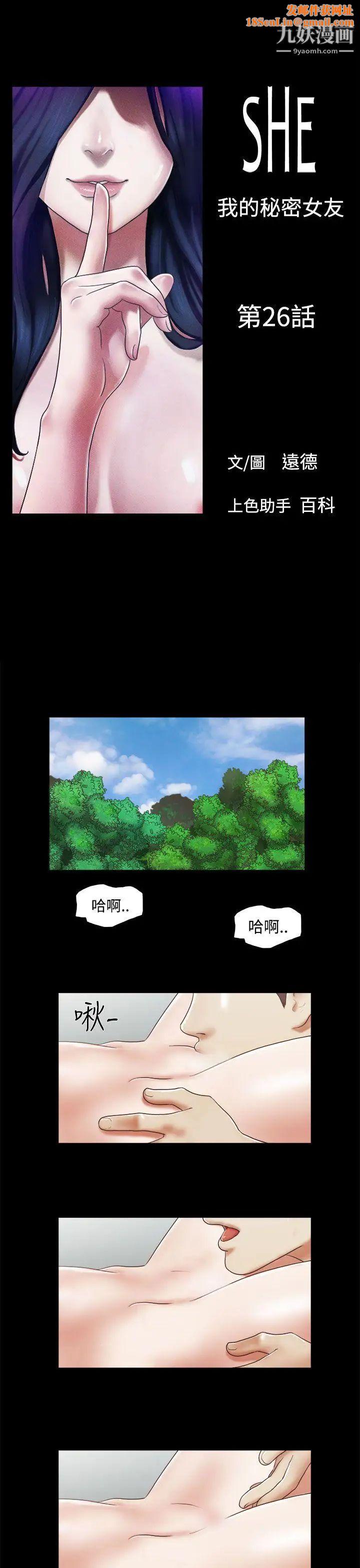 She:我的魅惑女友第26话-淫照的威胁风波