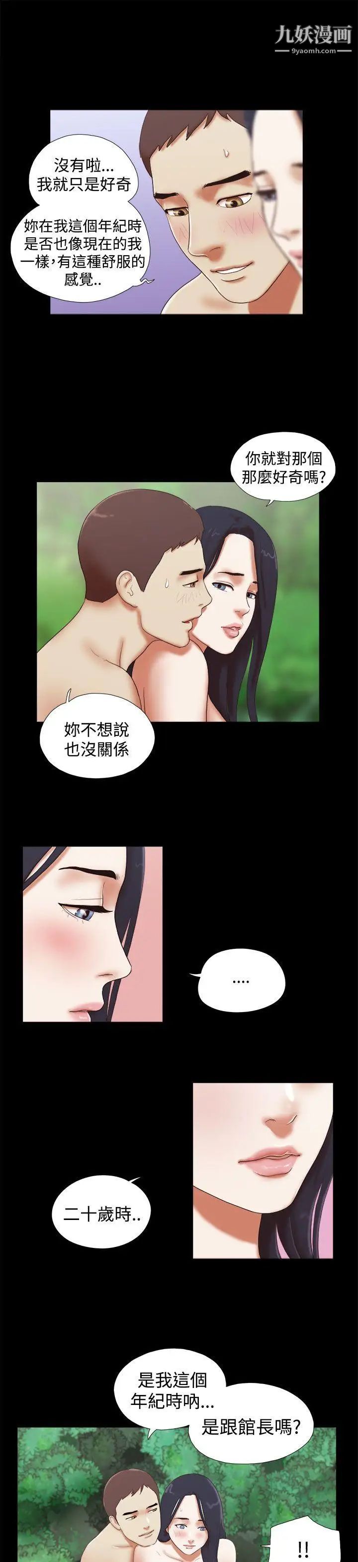 She:我的魅惑女友第26话-淫照的威胁风波