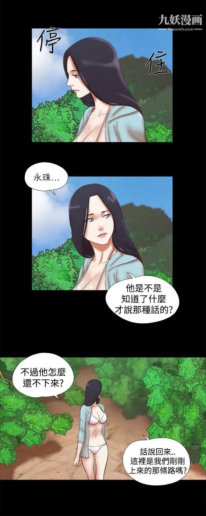 She:我的魅惑女友第26话-淫照的威胁风波