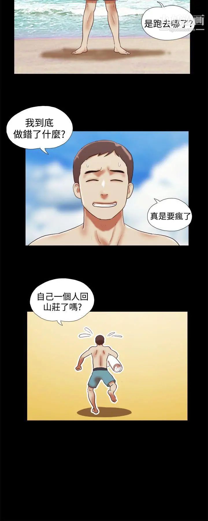 She:我的魅惑女友第26话-淫照的威胁风波