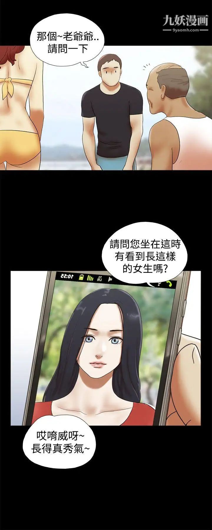 She:我的魅惑女友第27话-模特儿提案