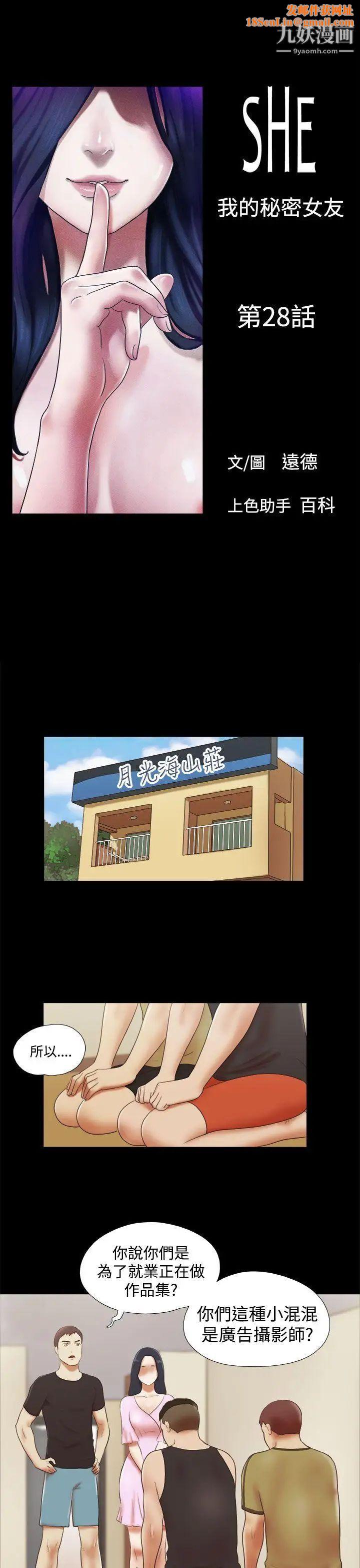 She:我的魅惑女友第28话-旅行最后一天