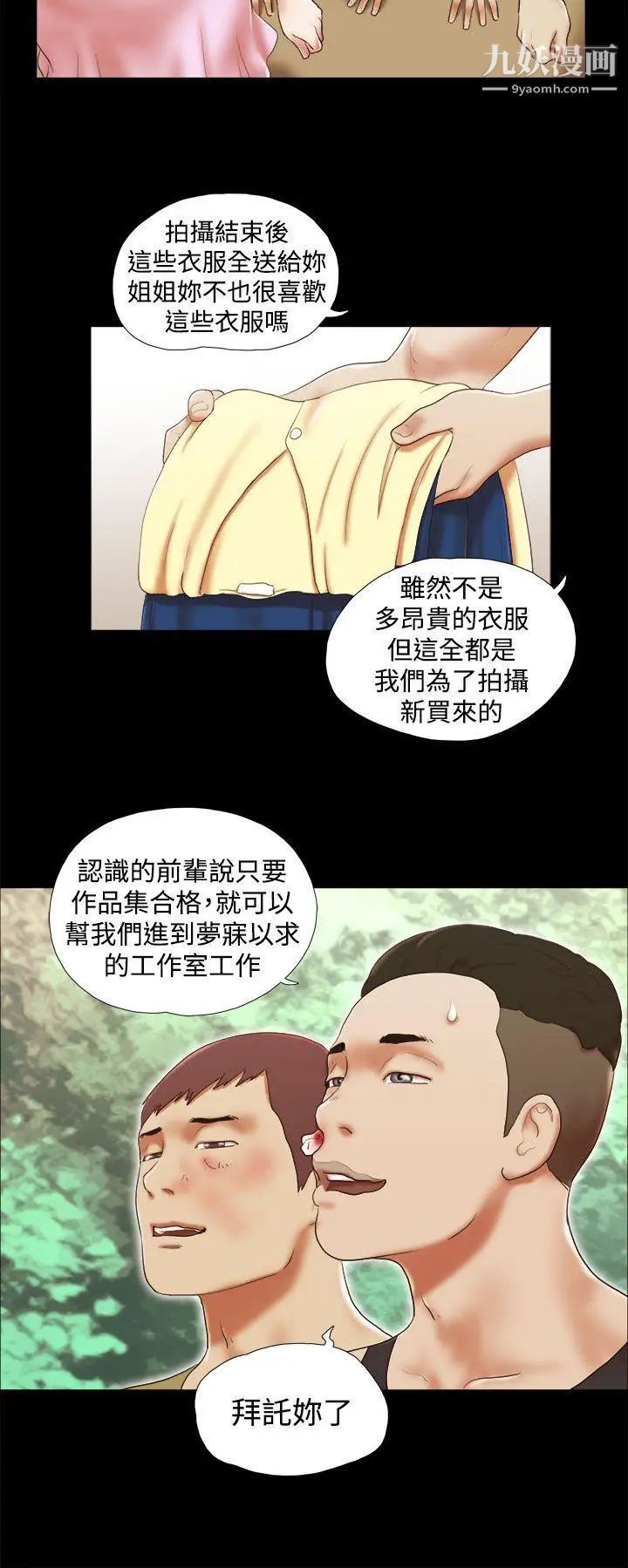 She：我的魅惑女友第28话-旅行最后一天