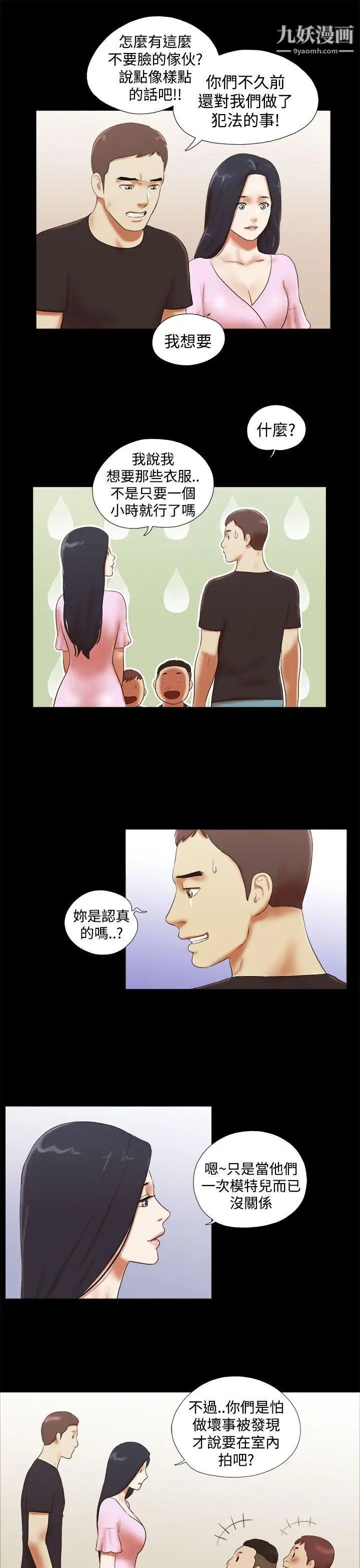 She：我的魅惑女友第28话-旅行最后一天