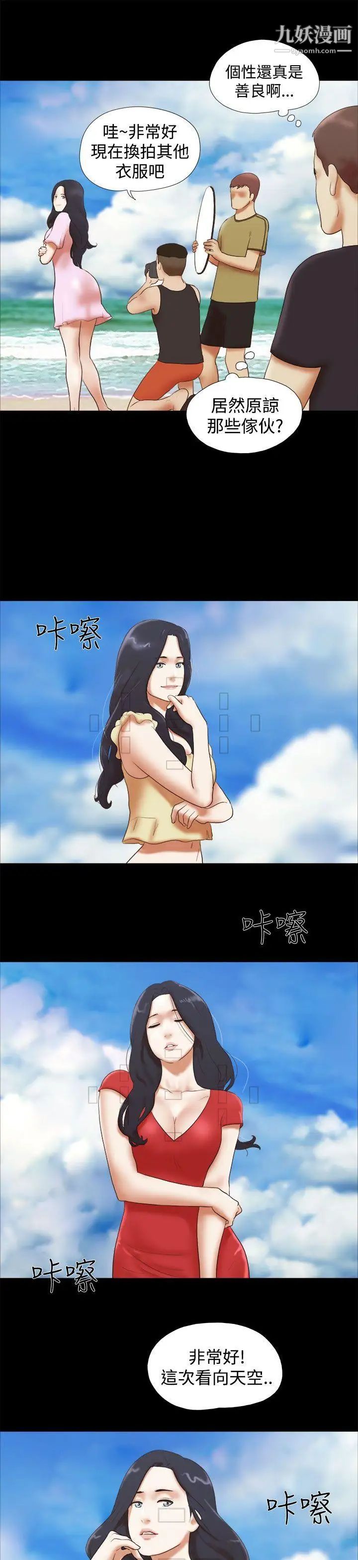She:我的魅惑女友第28话-旅行最后一天