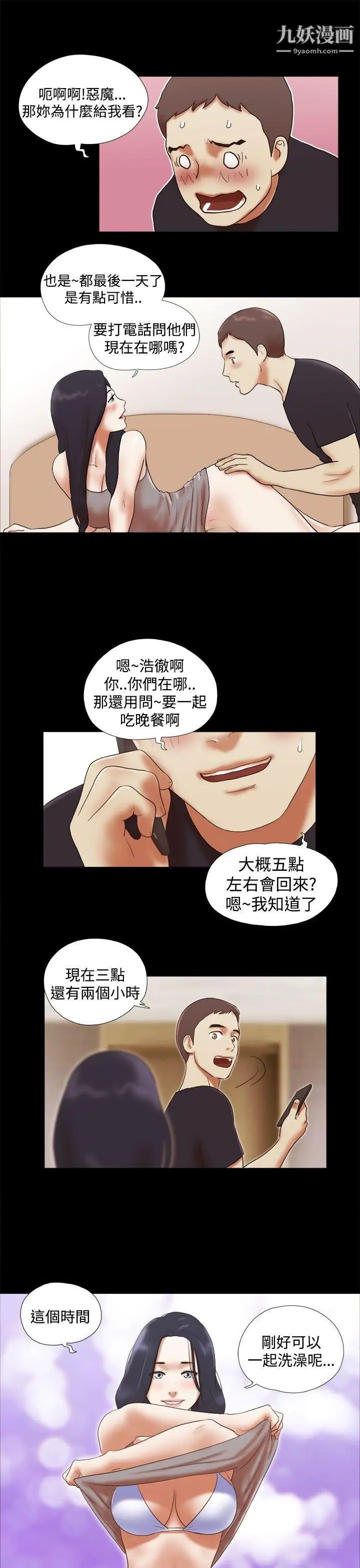 She:我的魅惑女友第28话-旅行最后一天