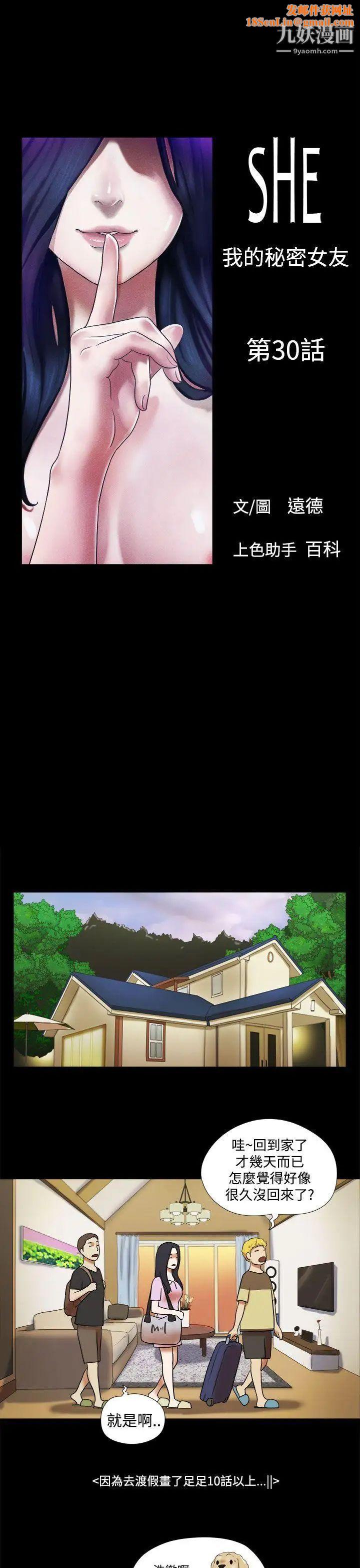 She：我的魅惑女友第30话-我们分手吧