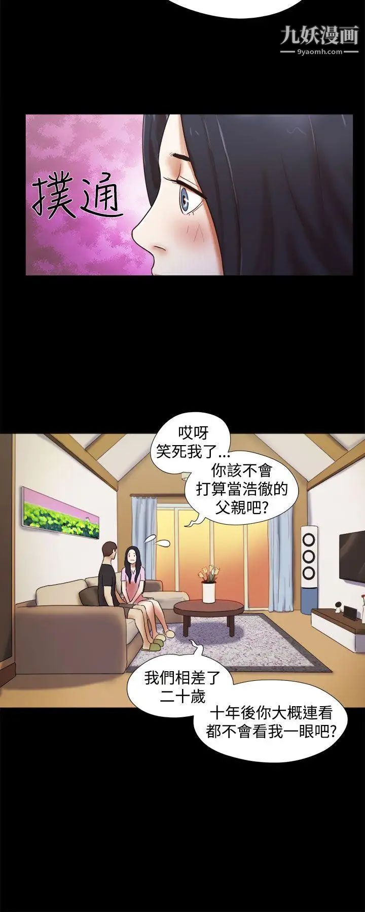 She：我的魅惑女友第30话-我们分手吧