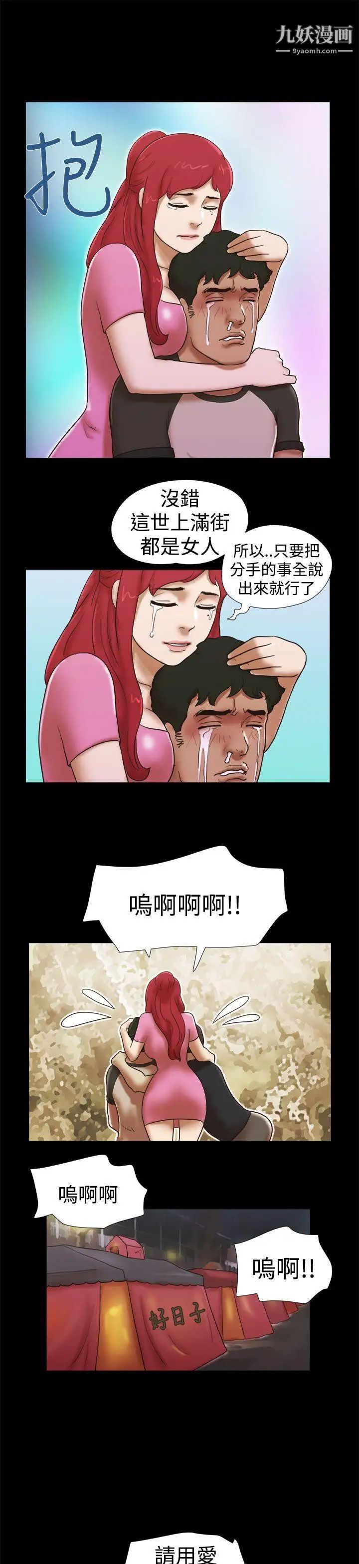 She：我的魅惑女友第30话-我们分手吧