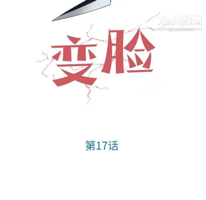 变脸第17话