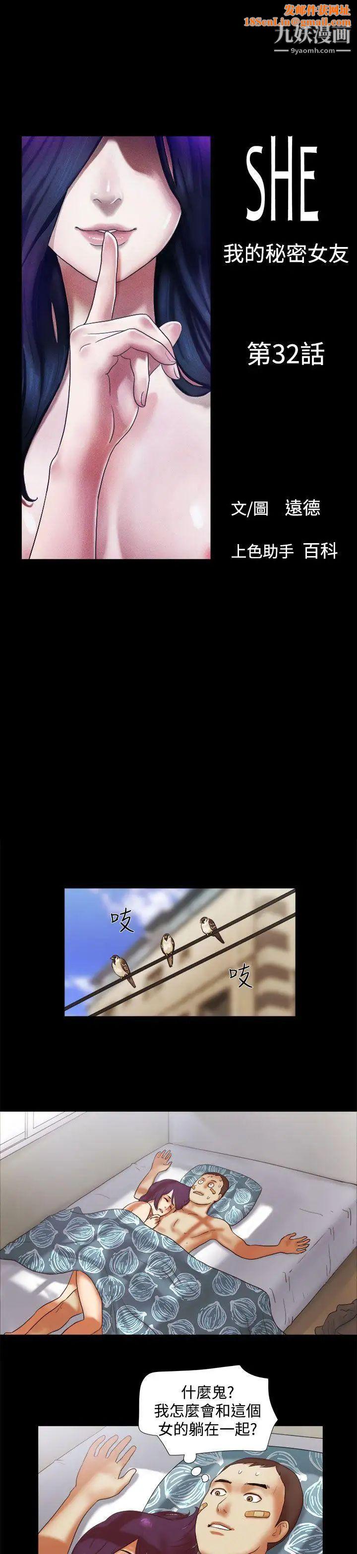 She:我的魅惑女友第32话-你偷看人家的屁屁吼?