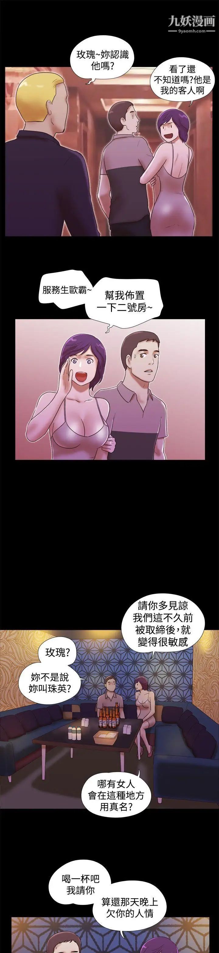 She：我的魅惑女友第33话-酒店