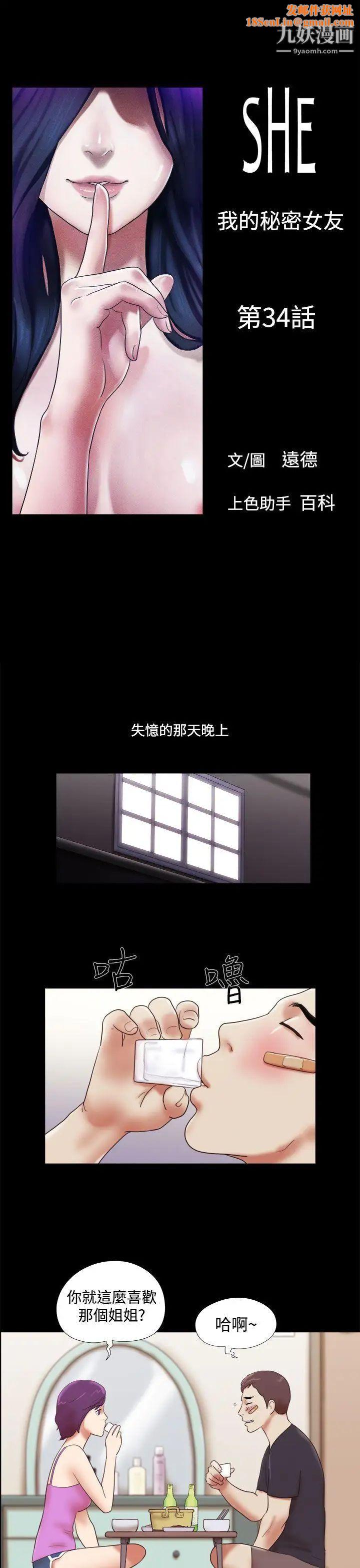 She:我的魅惑女友第34话-提分手