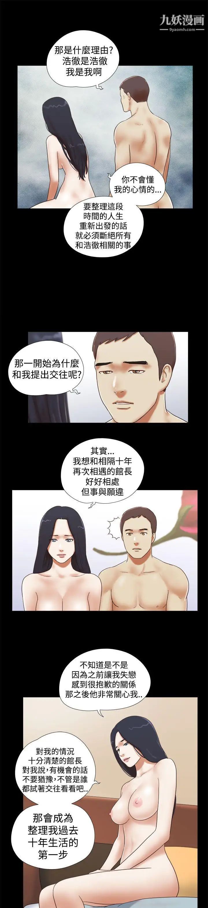She:我的魅惑女友第35话-就不能诚实一点吗?