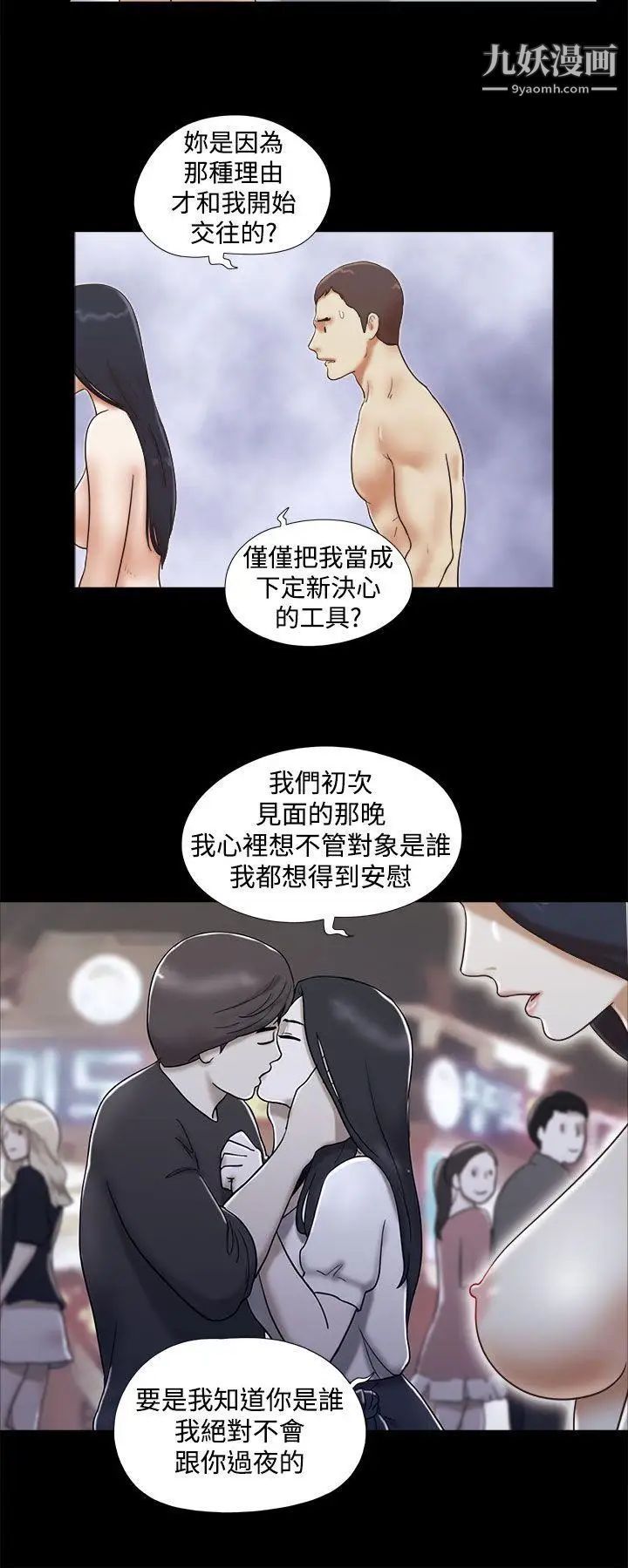 She:我的魅惑女友第35话-就不能诚实一点吗?
