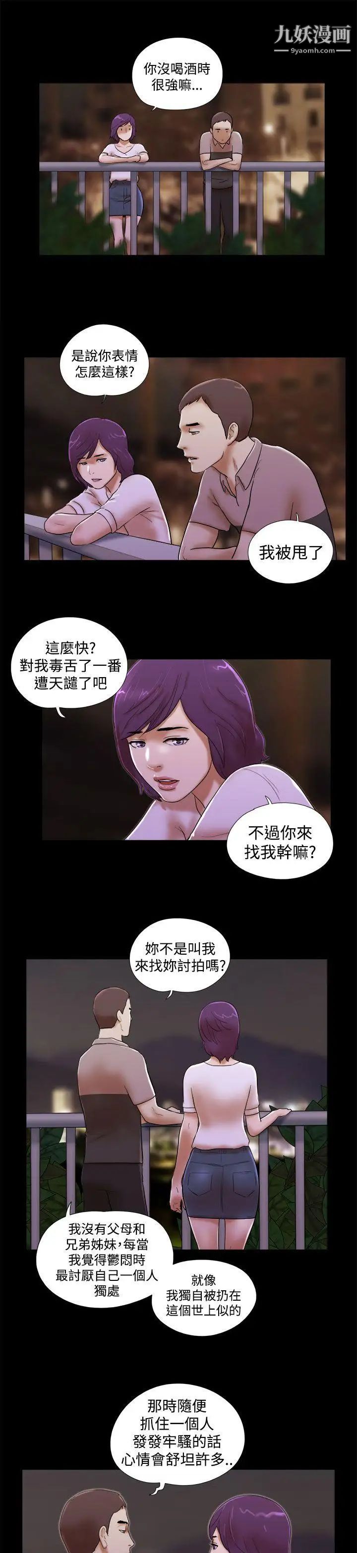 She:我的魅惑女友第35话-就不能诚实一点吗?