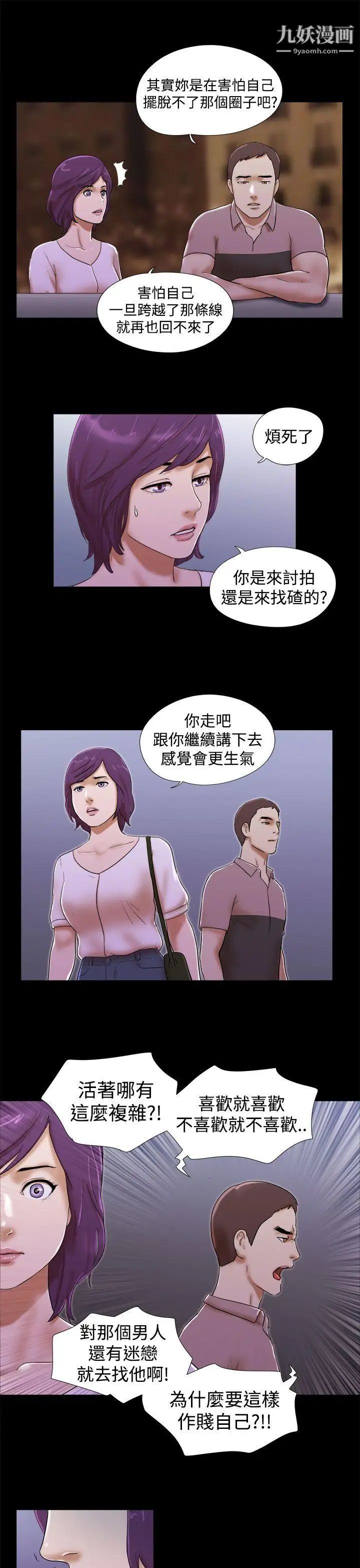 She:我的魅惑女友第35话-就不能诚实一点吗?