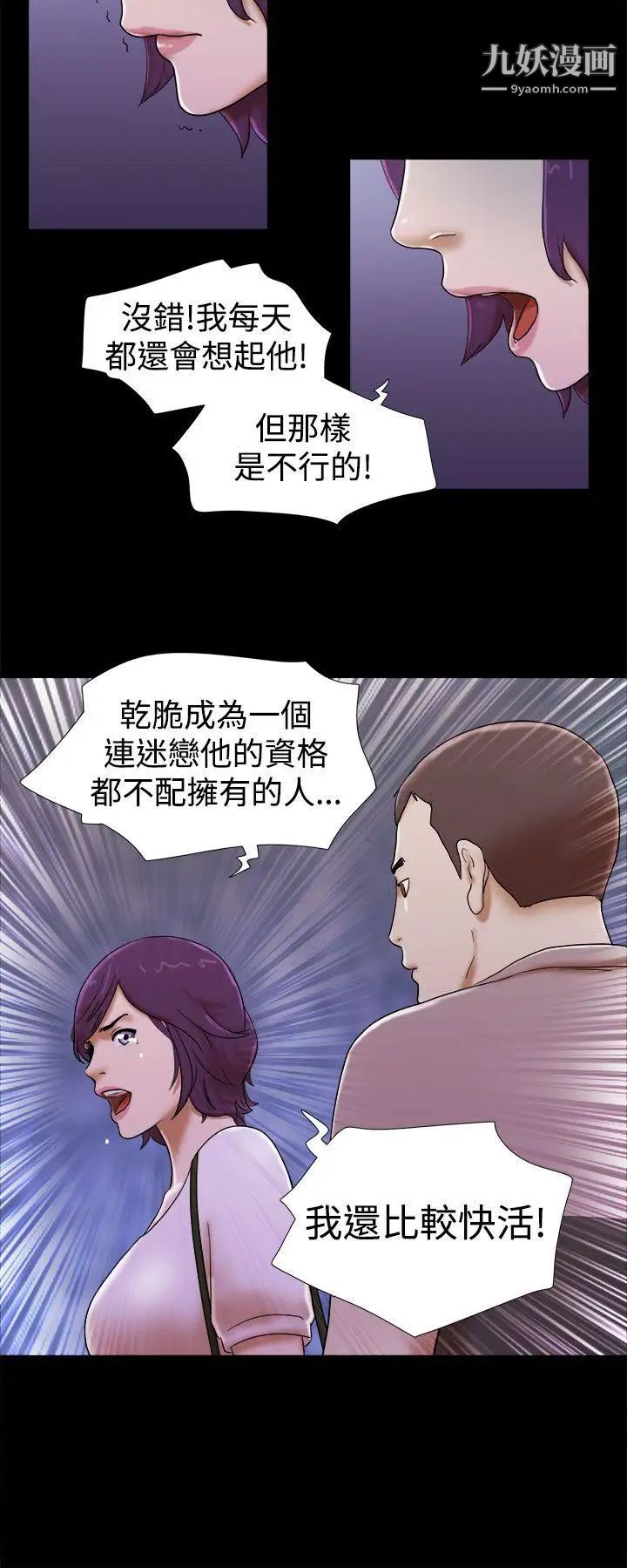 She:我的魅惑女友第35话-就不能诚实一点吗?