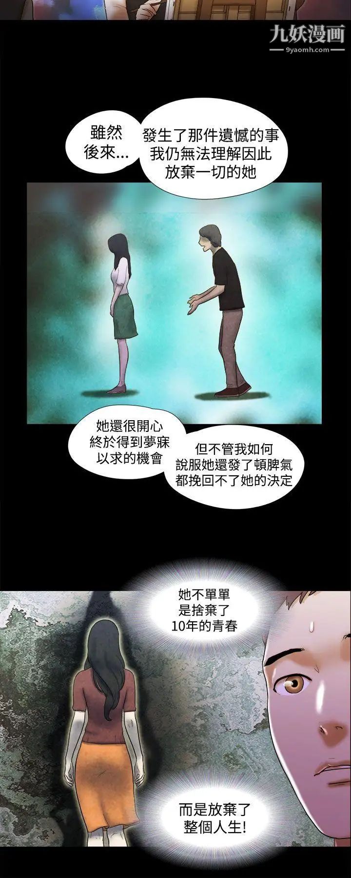 She：我的魅惑女友第37话-放弃整个人生