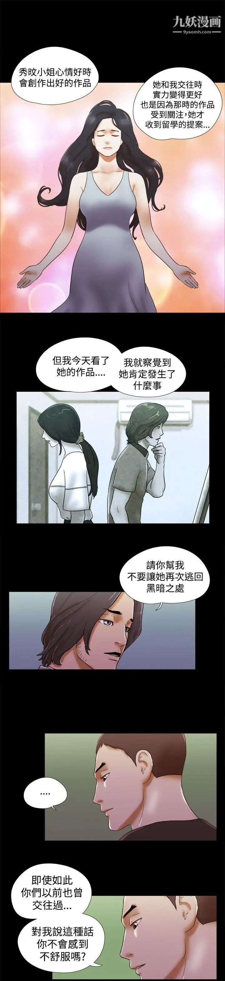 She：我的魅惑女友第37话-放弃整个人生