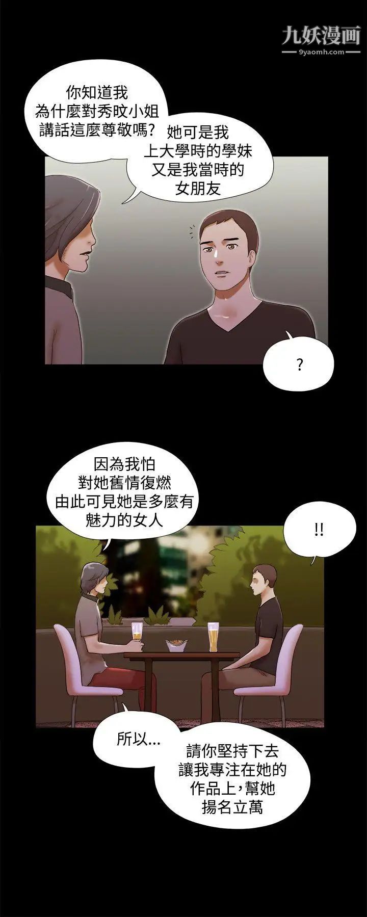 She：我的魅惑女友第37话-放弃整个人生
