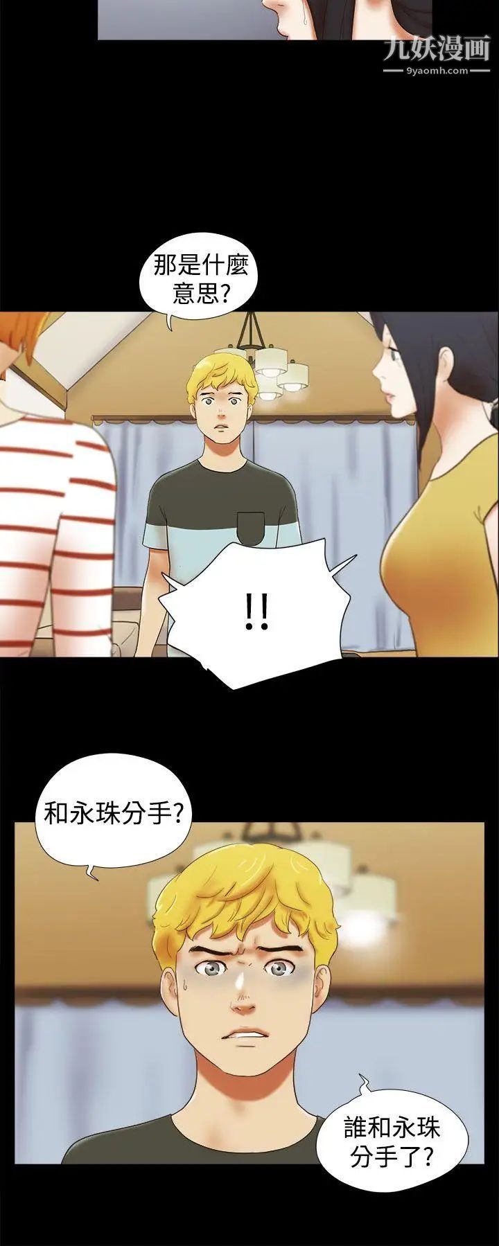 She：我的魅惑女友第37话-放弃整个人生