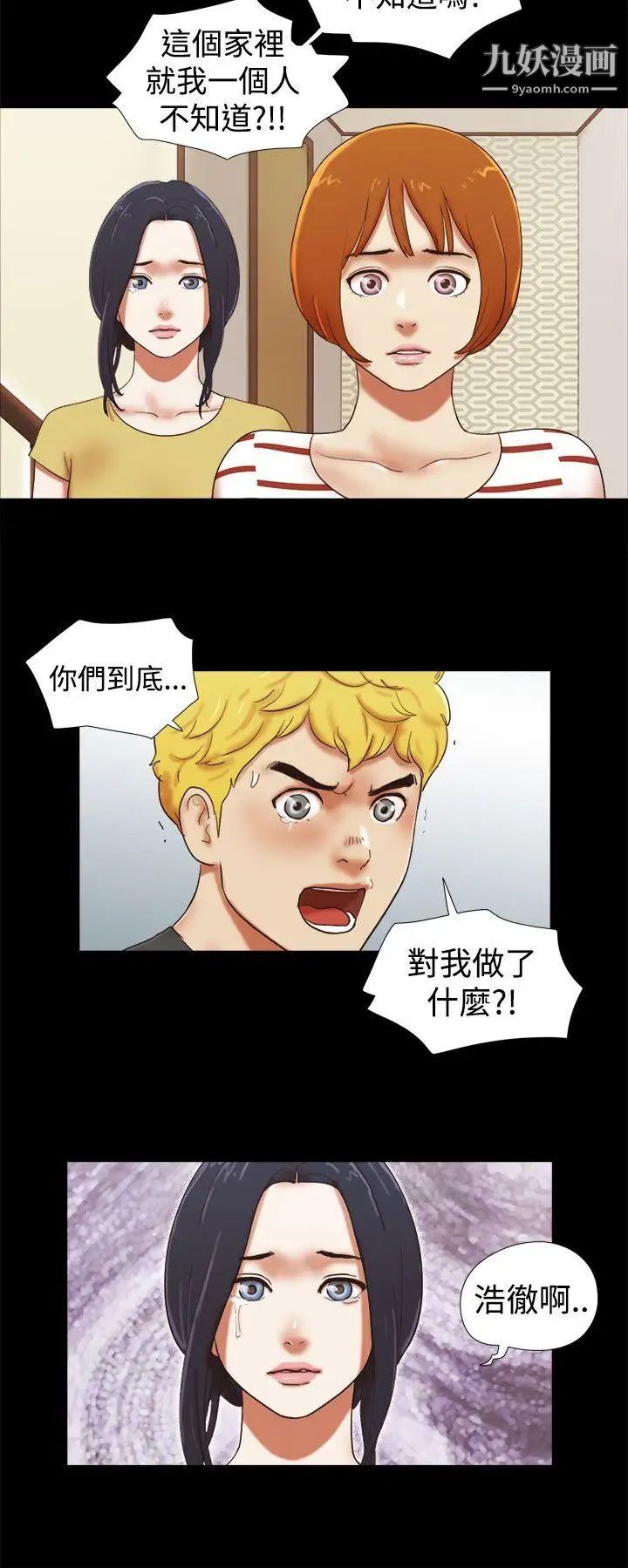 She：我的魅惑女友第38话-浩彻的彷徨