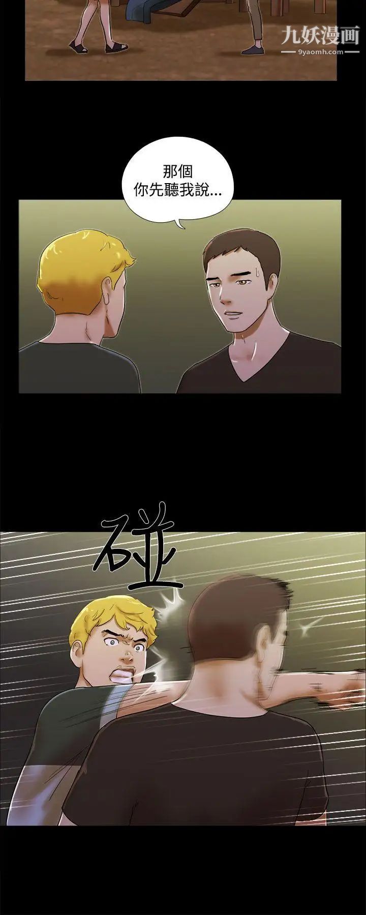 She：我的魅惑女友第38话-浩彻的彷徨