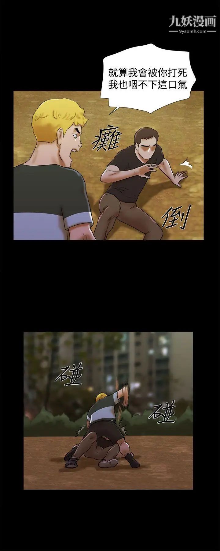 She:我的魅惑女友第38话-浩彻的彷徨