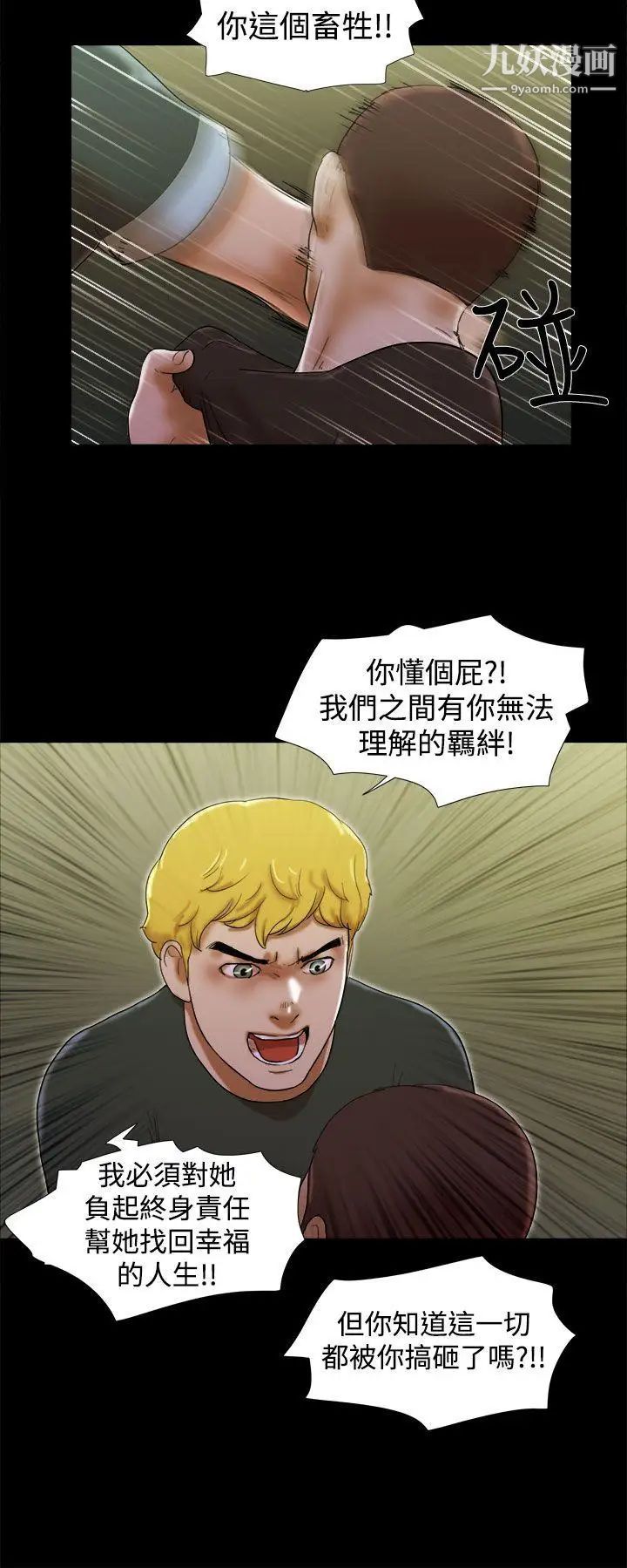 She：我的魅惑女友第38话-浩彻的彷徨