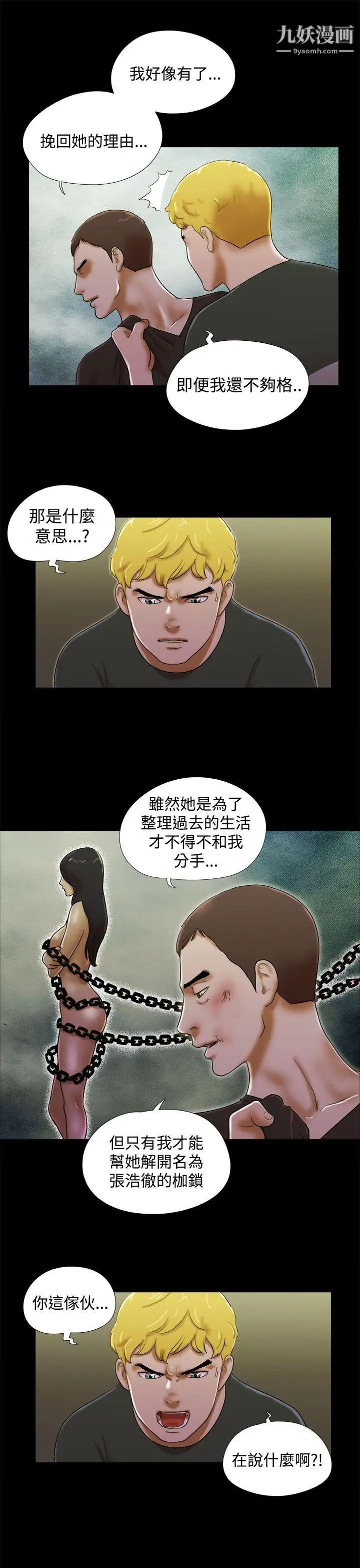 She：我的魅惑女友第38话-浩彻的彷徨
