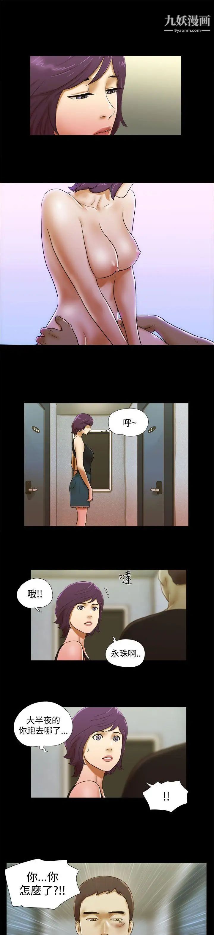 She：我的魅惑女友第38话-浩彻的彷徨