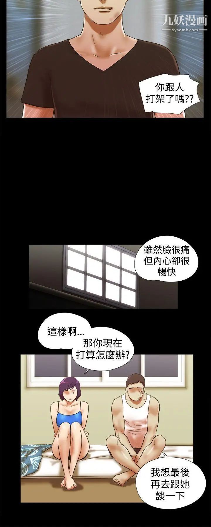 She：我的魅惑女友第38话-浩彻的彷徨