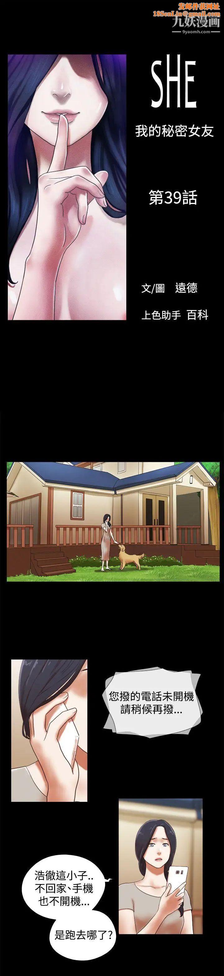 She：我的魅惑女友第39话-一早就到无人摩铁