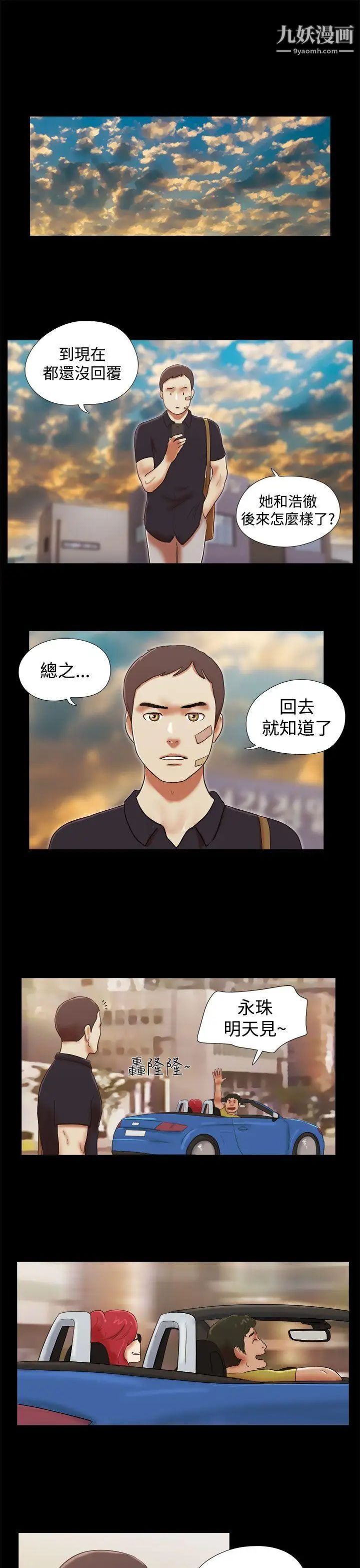 She:我的魅惑女友第39话-一早就到无人摩铁