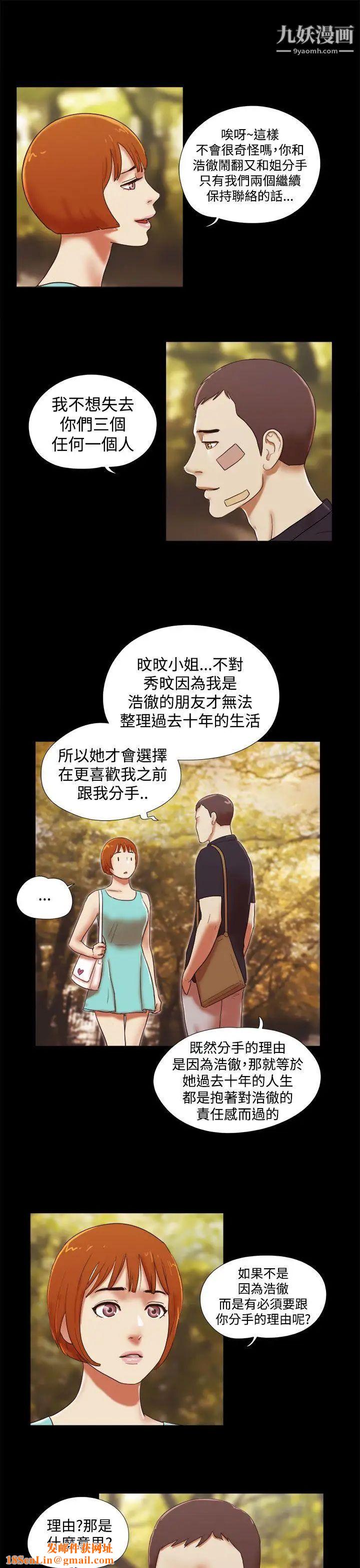 She:我的魅惑女友第39话-一早就到无人摩铁