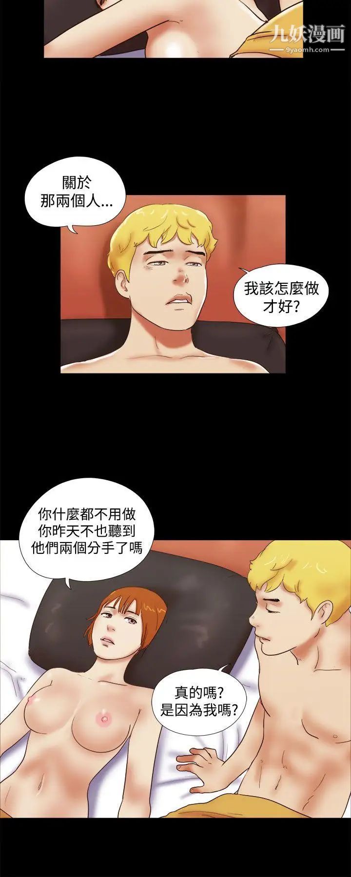 She:我的魅惑女友第39话-一早就到无人摩铁
