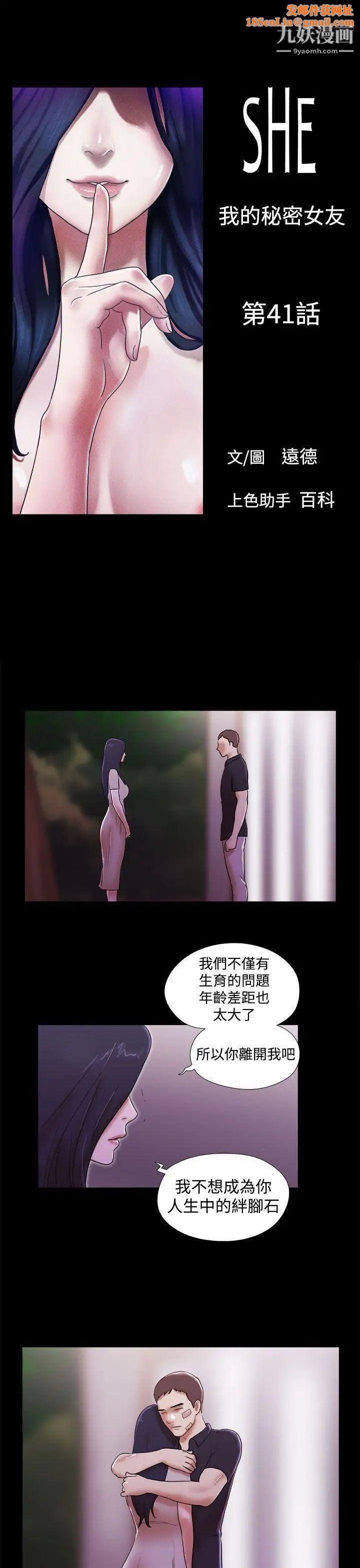 She：我的魅惑女友第41话-从第一次见面开始