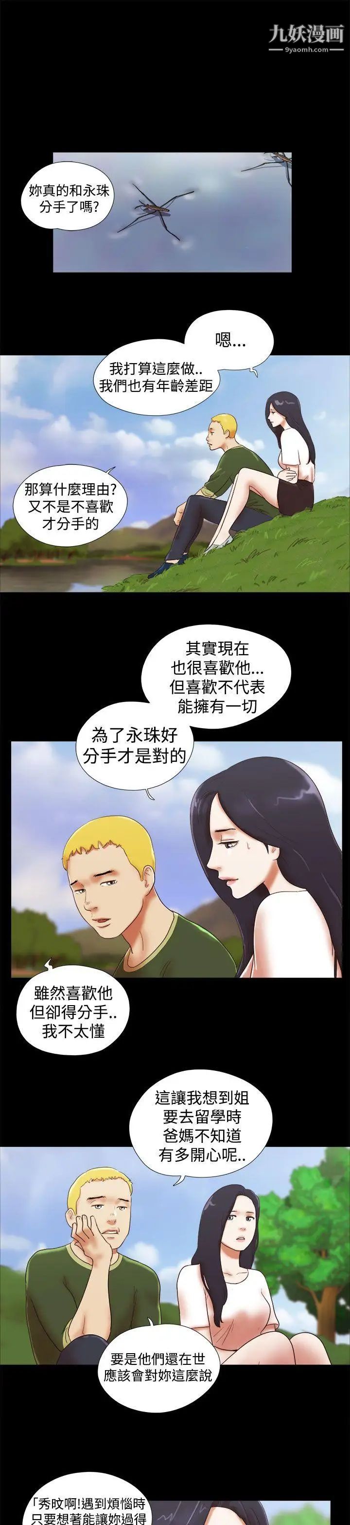 She:我的魅惑女友第41话-从第一次见面开始