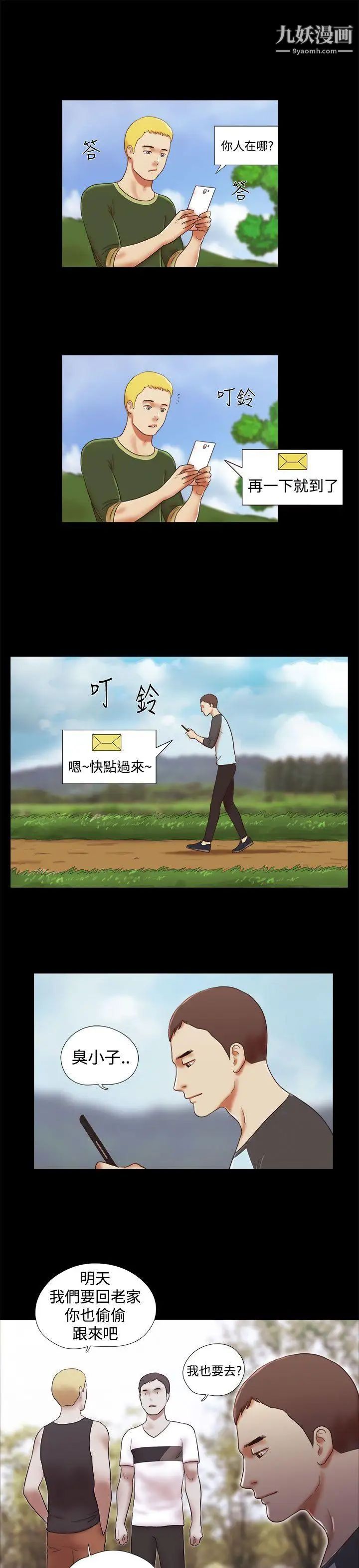 She:我的魅惑女友第41话-从第一次见面开始