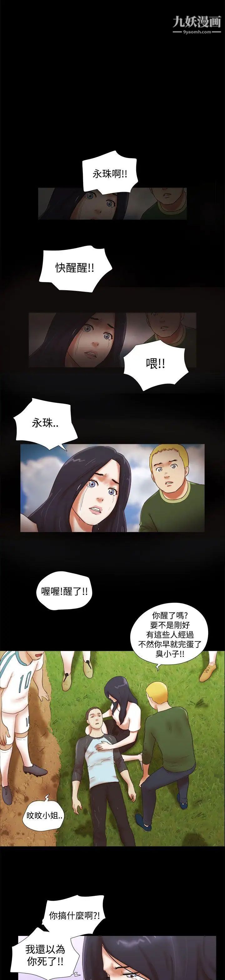 She:我的魅惑女友第41话-从第一次见面开始