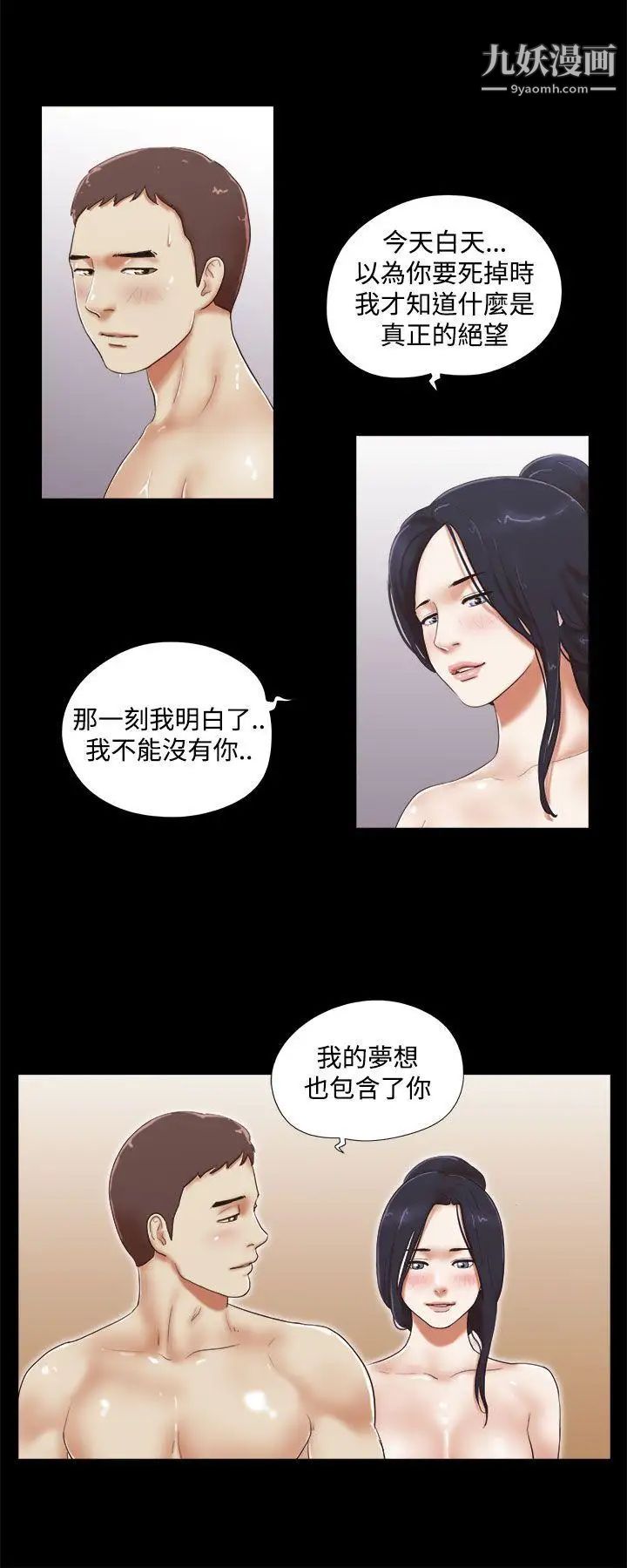 She:我的魅惑女友第42话-想怎么做都可以