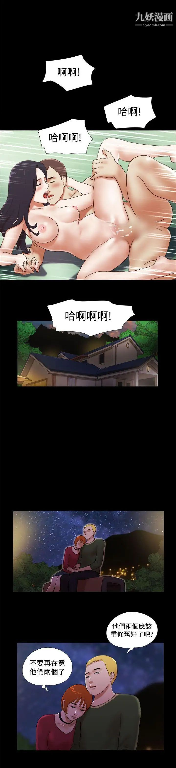 She:我的魅惑女友第42话-想怎么做都可以
