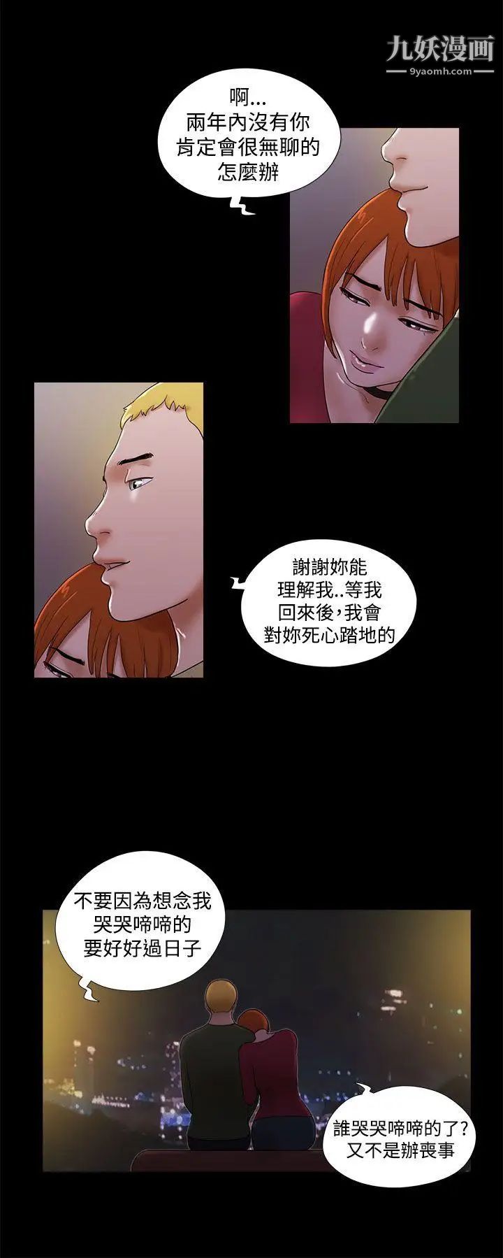 She:我的魅惑女友第42话-想怎么做都可以