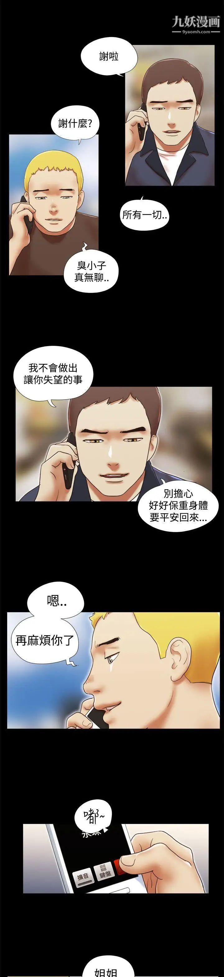 She:我的魅惑女友第42话-想怎么做都可以