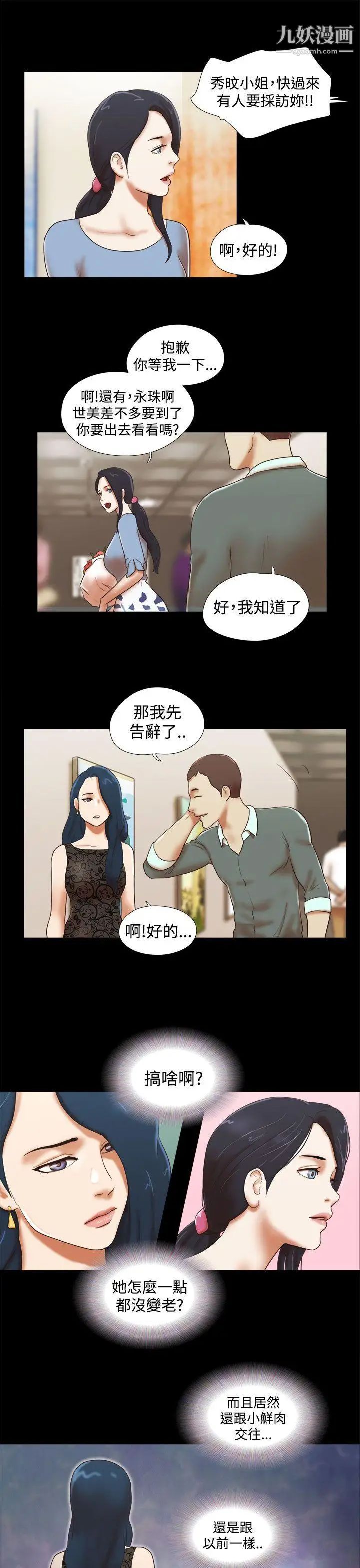 She：我的魅惑女友第43话-继续抱我