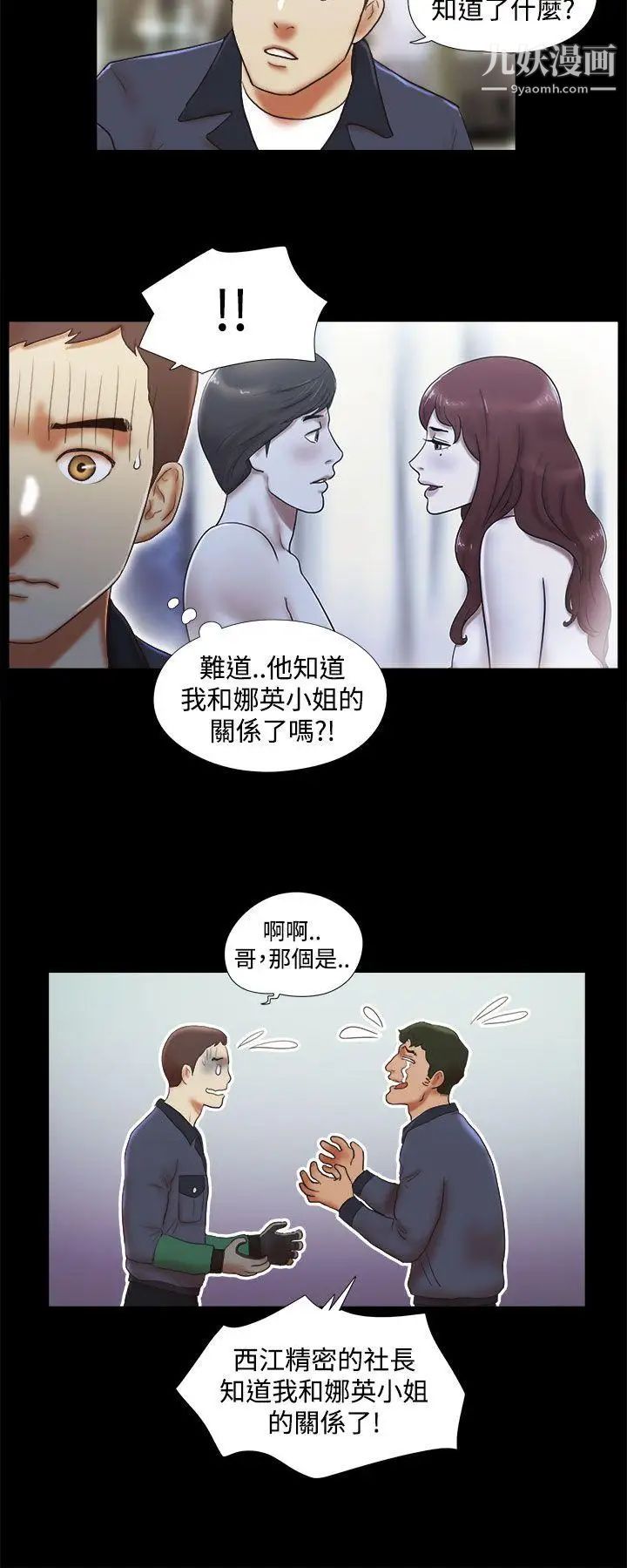 She：我的魅惑女友第44话-好似新婚夫妇