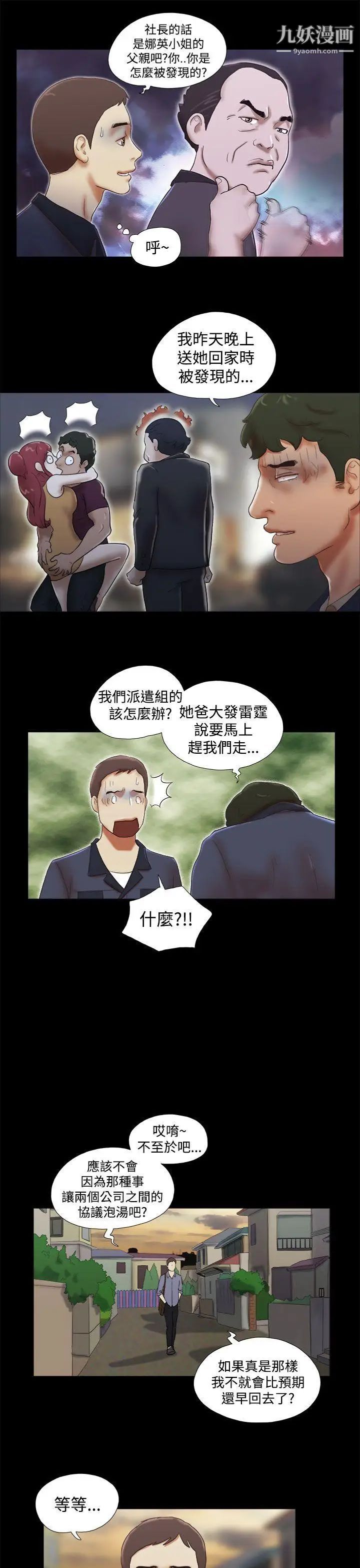 She：我的魅惑女友第44话-好似新婚夫妇