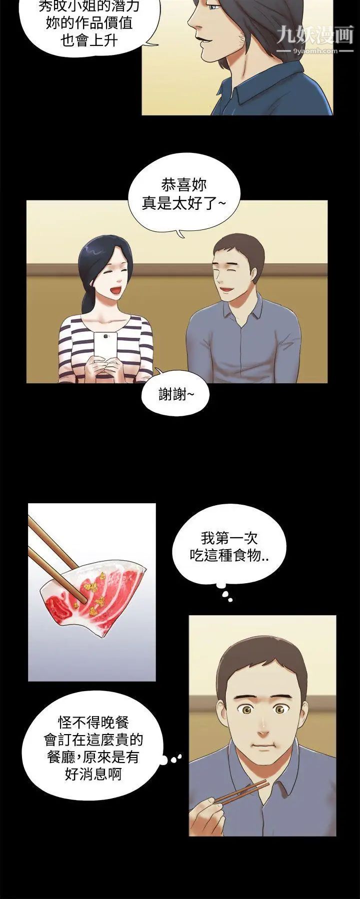 She:我的魅惑女友第45话-一定要心无旁鹜