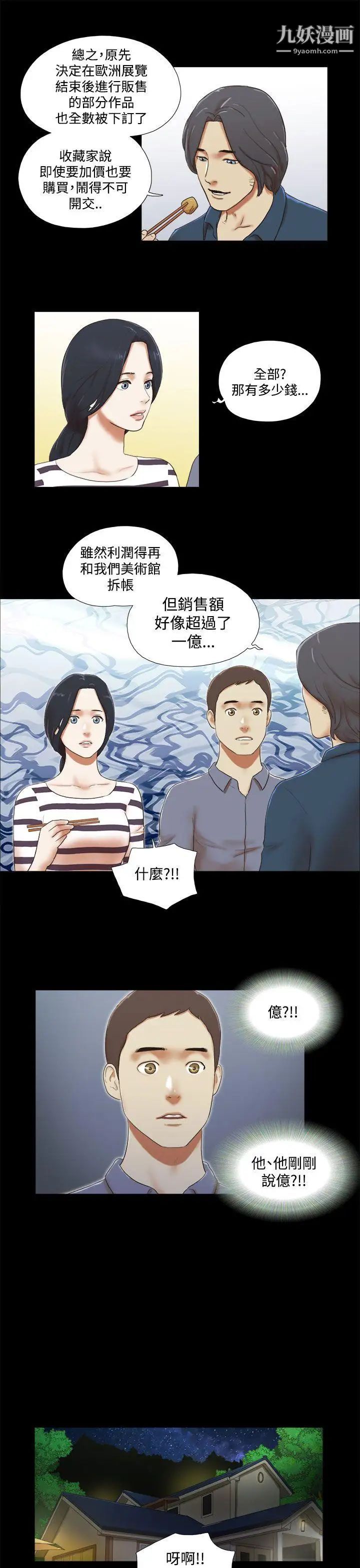 She:我的魅惑女友第45话-一定要心无旁鹜